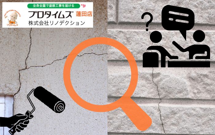 白岡市で外壁のひび割れを見つけたら？塗装で直せる症状と補修が必要なケース