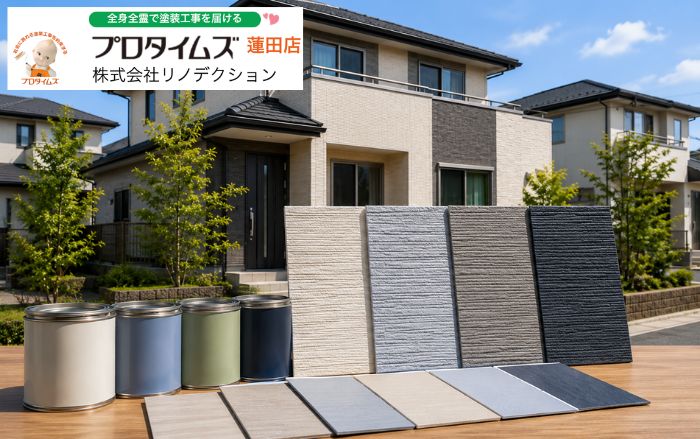 白岡市で外壁塗装の色選びに迷ったら？失敗しやすい色と後悔しない決め方