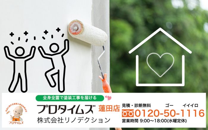白岡市で外壁のひび割れに迷ったらリノデクションへご相談ください