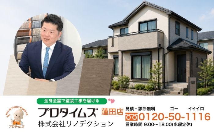 色選びで迷ったら、リノデクションで完成後まで見据えた外壁カラーを相談できます