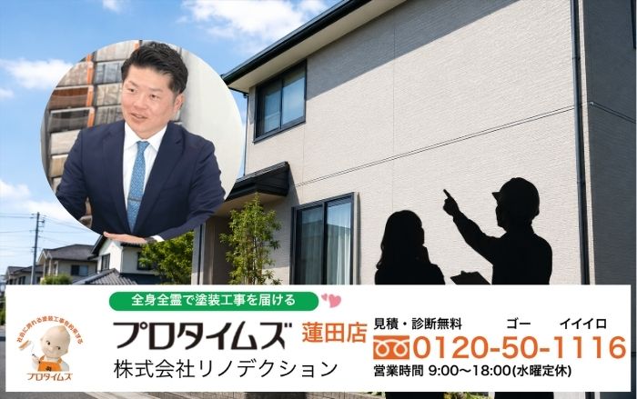 久喜市で外壁塗装業者選びに迷ったら、リノデクションへご相談ください