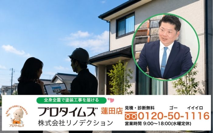 久喜市の外壁塗装費用で迷ったら、リノデクションが分かりやすくご提案します