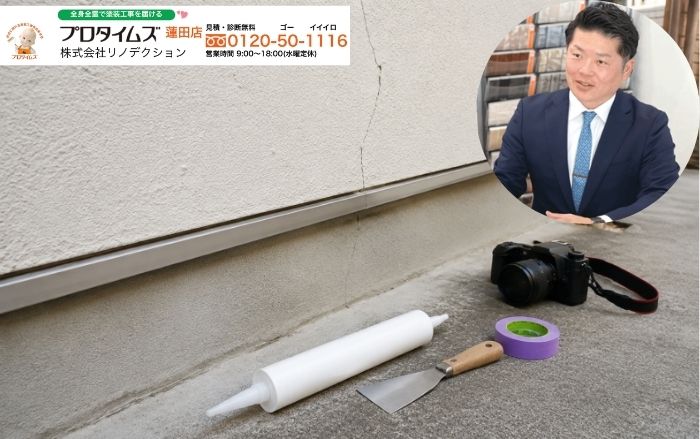 久喜市菖蒲町の外壁ひび割れはリノデクションへご相談ください