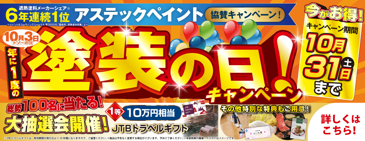 2026塗装の日