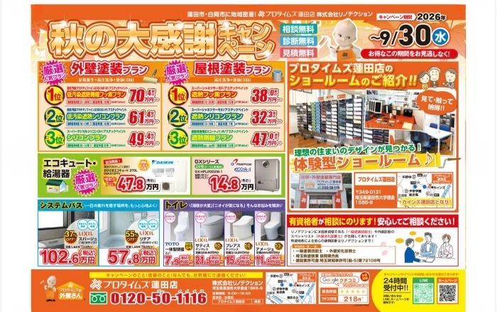 キャンペーン情報②